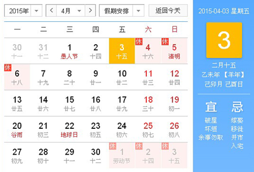 清明節(jié) 清明節(jié)