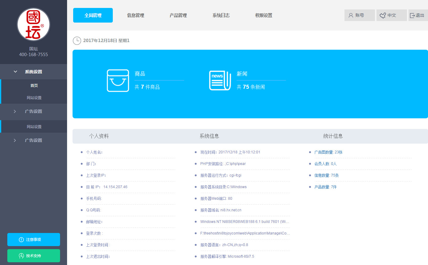 企業(yè)官網(wǎng)后臺管理
