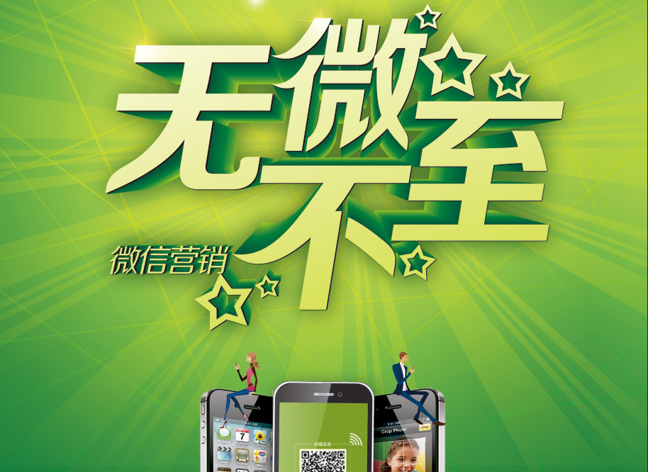微信營(yíng)銷