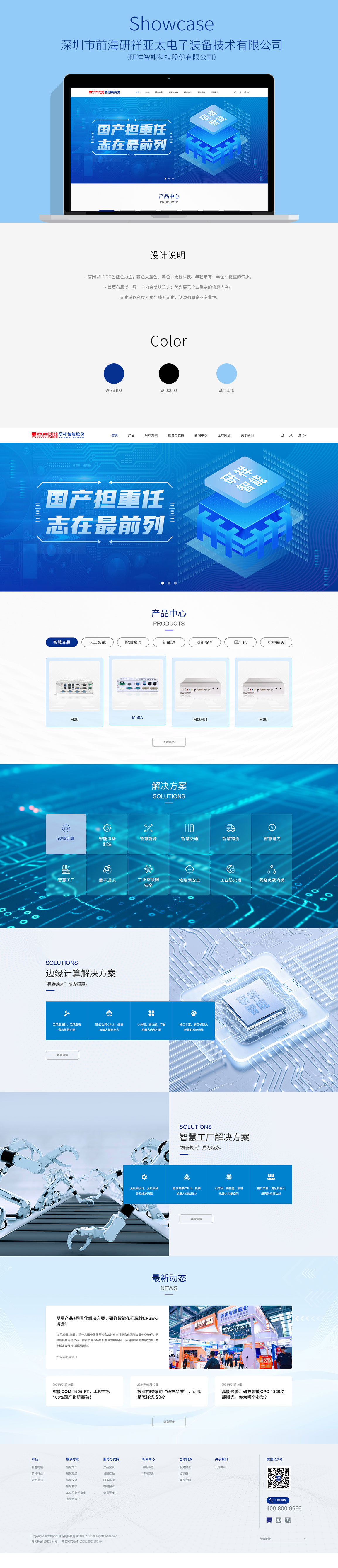 1750401733730560.jpg 研祥智能2.jpg